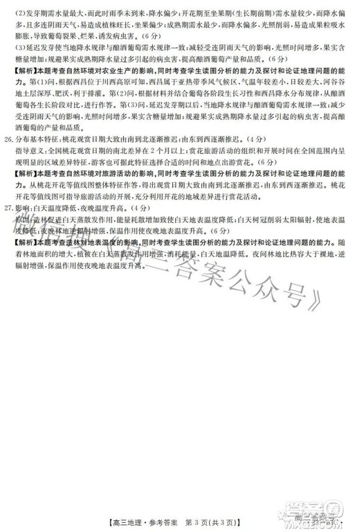 2022-2023年度河南省高三年级入学摸底考试一地理试题及答案