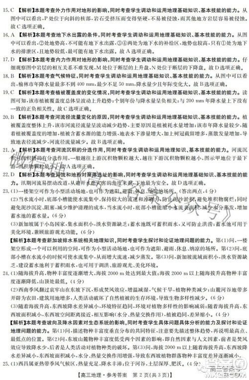 2022-2023年度河南省高三年级入学摸底考试一地理试题及答案