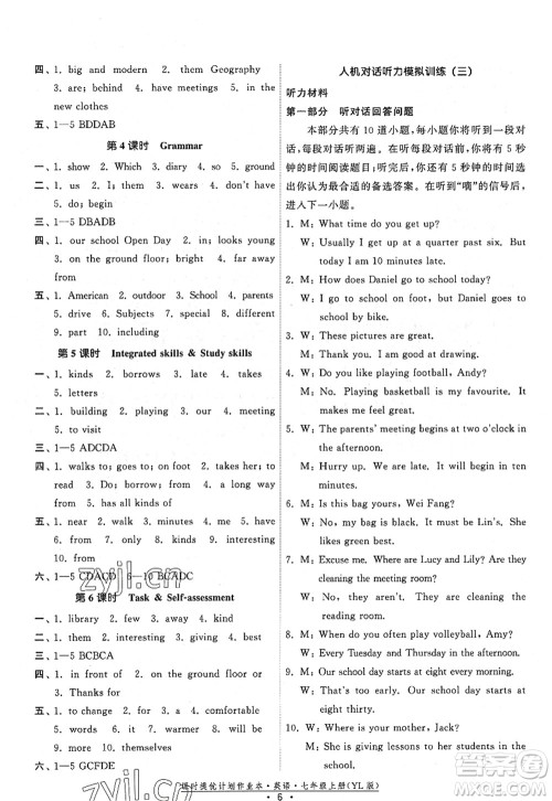 福建人民出版社2022课时提优计划作业本七年级英语上册YL译林版答案 福建人民出版社2022课时提优计划作业本七年级英语上册YL译林版答案
