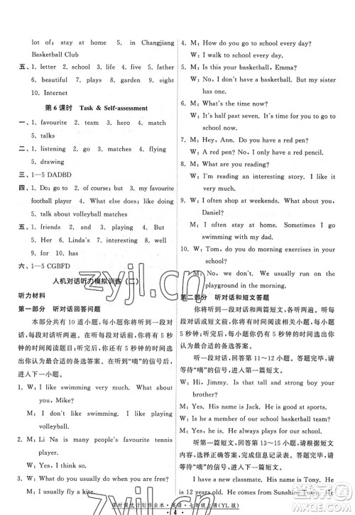 福建人民出版社2022课时提优计划作业本七年级英语上册YL译林版答案 福建人民出版社2022课时提优计划作业本七年级英语上册YL译林版答案