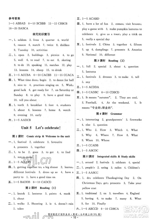 福建人民出版社2022课时提优计划作业本七年级英语上册YL译林版答案 福建人民出版社2022课时提优计划作业本七年级英语上册YL译林版答案