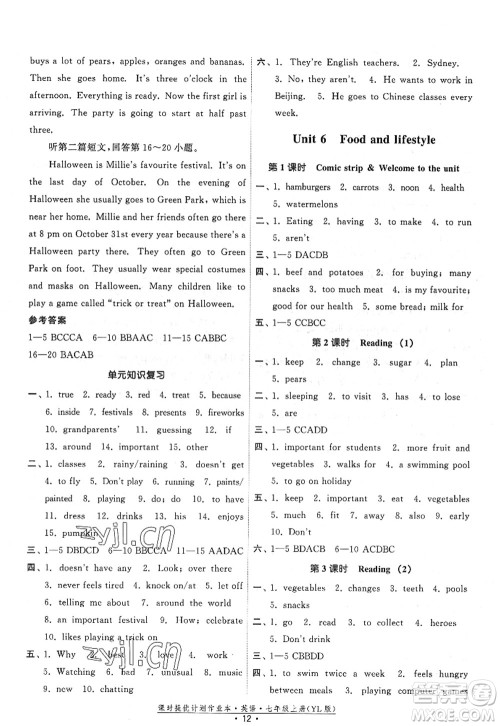 福建人民出版社2022课时提优计划作业本七年级英语上册YL译林版答案 福建人民出版社2022课时提优计划作业本七年级英语上册YL译林版答案