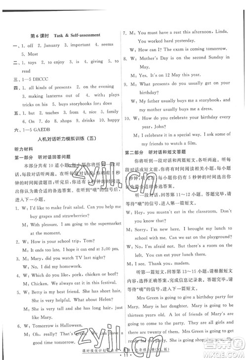 福建人民出版社2022课时提优计划作业本七年级英语上册YL译林版答案 福建人民出版社2022课时提优计划作业本七年级英语上册YL译林版答案