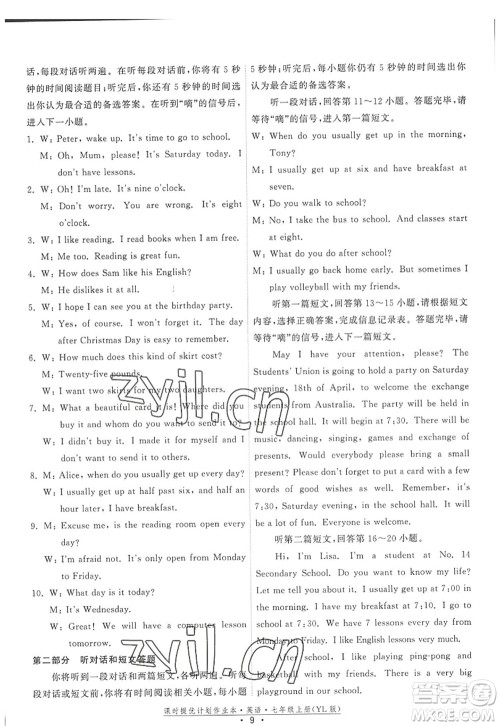 福建人民出版社2022课时提优计划作业本七年级英语上册YL译林版答案 福建人民出版社2022课时提优计划作业本七年级英语上册YL译林版答案