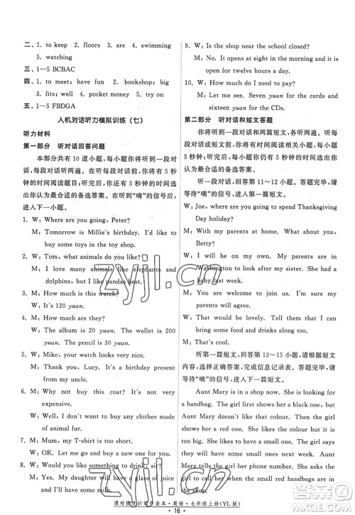 福建人民出版社2022课时提优计划作业本七年级英语上册YL译林版答案 福建人民出版社2022课时提优计划作业本七年级英语上册YL译林版答案