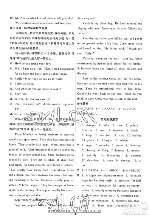 福建人民出版社2022课时提优计划作业本七年级英语上册YL译林版答案