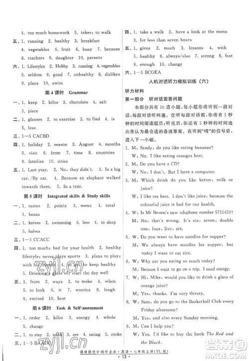 福建人民出版社2022课时提优计划作业本七年级英语上册YL译林版答案