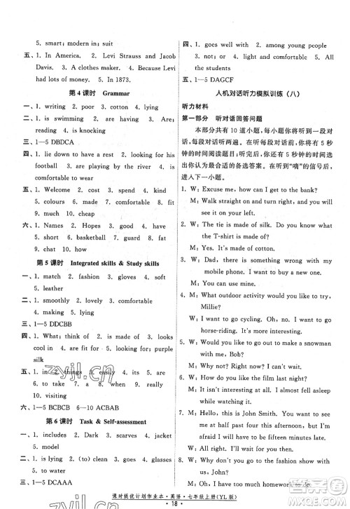 福建人民出版社2022课时提优计划作业本七年级英语上册YL译林版答案 福建人民出版社2022课时提优计划作业本七年级英语上册YL译林版答案