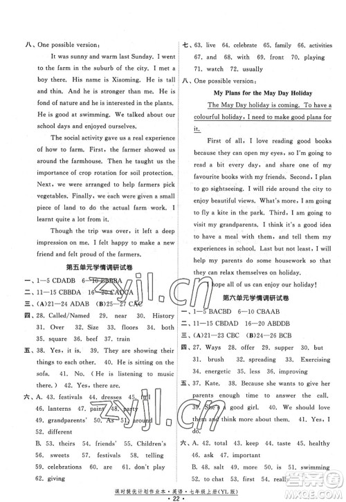 福建人民出版社2022课时提优计划作业本七年级英语上册YL译林版答案