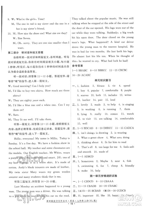 福建人民出版社2022课时提优计划作业本七年级英语上册YL译林版答案