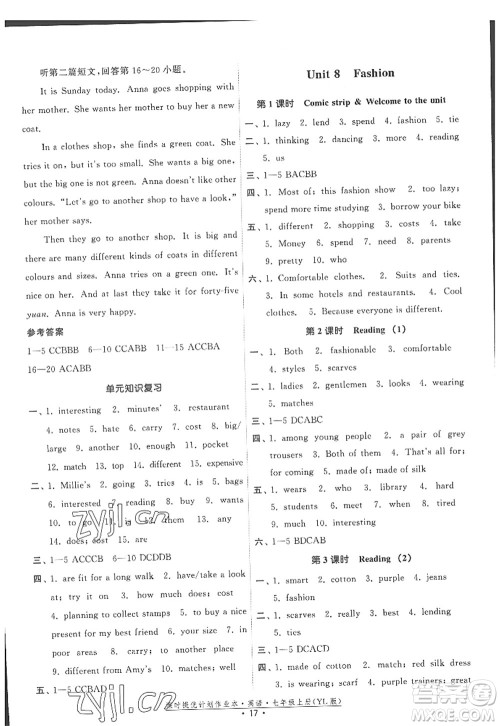 福建人民出版社2022课时提优计划作业本七年级英语上册YL译林版答案 福建人民出版社2022课时提优计划作业本七年级英语上册YL译林版答案