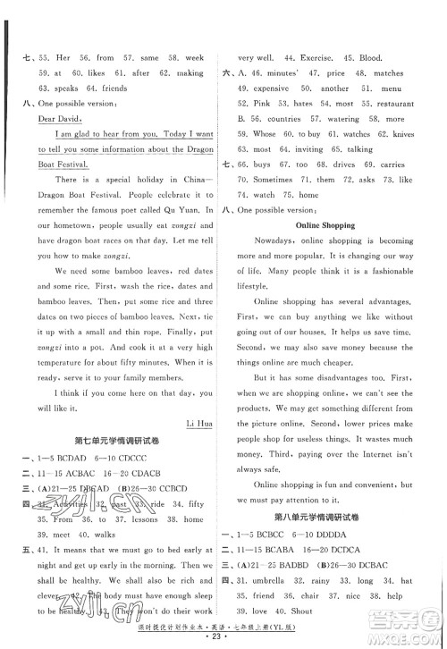 福建人民出版社2022课时提优计划作业本七年级英语上册YL译林版答案 福建人民出版社2022课时提优计划作业本七年级英语上册YL译林版答案