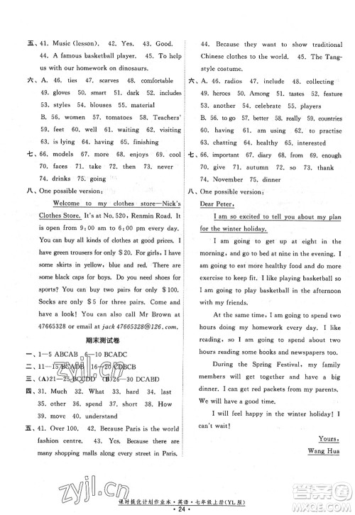 福建人民出版社2022课时提优计划作业本七年级英语上册YL译林版答案 福建人民出版社2022课时提优计划作业本七年级英语上册YL译林版答案