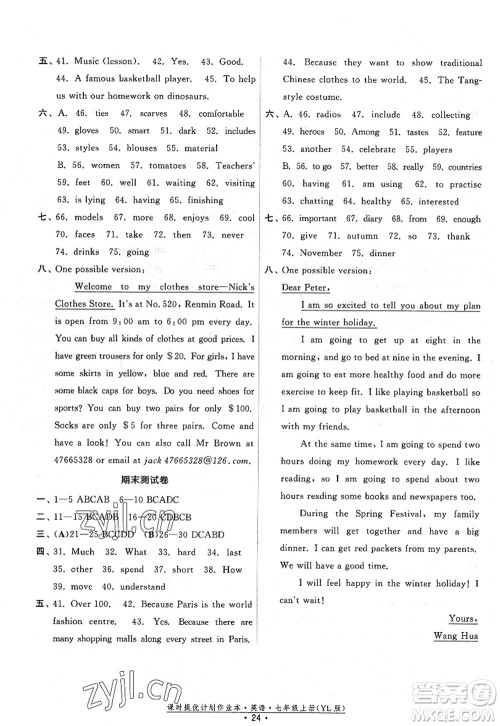 福建人民出版社2022课时提优计划作业本七年级英语上册YL译林版答案
