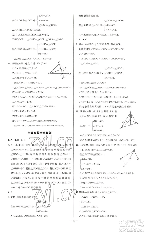 陕西人民教育出版社2022秋季综合应用创新题典中点提分练习册八年级上册数学苏科版参考答案 陕西人民教育出版社2022秋季综合应用创新题典中点提分练习册八年级上册数学苏科版参考答案