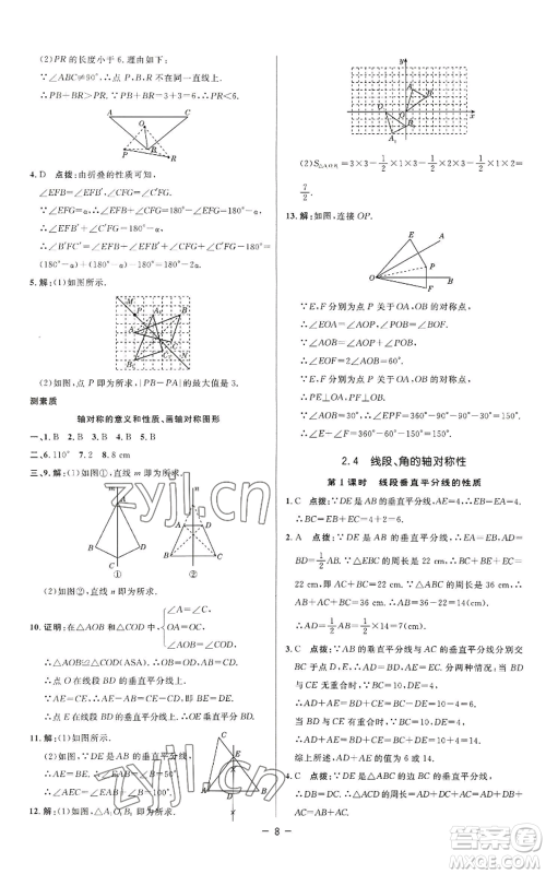 陕西人民教育出版社2022秋季综合应用创新题典中点提分练习册八年级上册数学苏科版参考答案 陕西人民教育出版社2022秋季综合应用创新题典中点提分练习册八年级上册数学苏科版参考答案