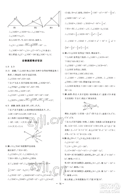 陕西人民教育出版社2022秋季综合应用创新题典中点提分练习册八年级上册数学苏科版参考答案 陕西人民教育出版社2022秋季综合应用创新题典中点提分练习册八年级上册数学苏科版参考答案