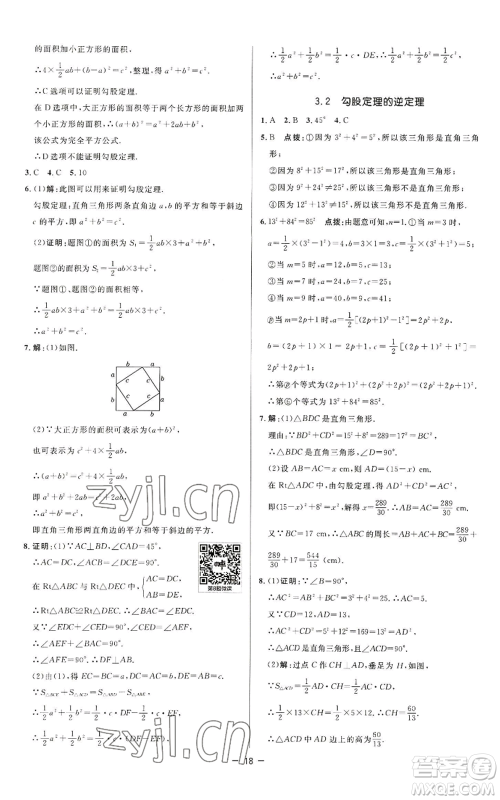 陕西人民教育出版社2022秋季综合应用创新题典中点提分练习册八年级上册数学苏科版参考答案 陕西人民教育出版社2022秋季综合应用创新题典中点提分练习册八年级上册数学苏科版参考答案