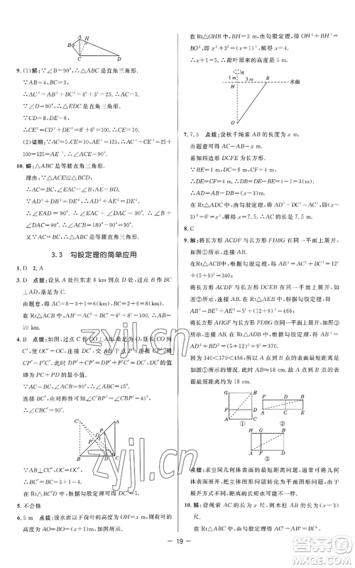 陕西人民教育出版社2022秋季综合应用创新题典中点提分练习册八年级上册数学苏科版参考答案 陕西人民教育出版社2022秋季综合应用创新题典中点提分练习册八年级上册数学苏科版参考答案