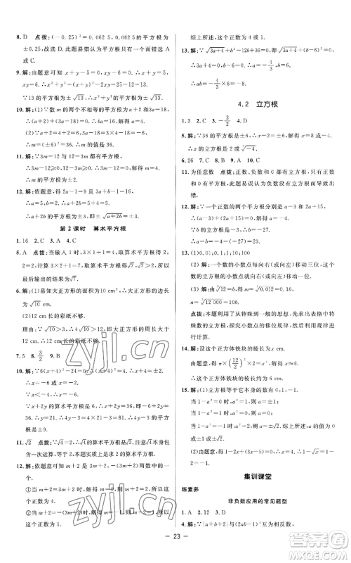 陕西人民教育出版社2022秋季综合应用创新题典中点提分练习册八年级上册数学苏科版参考答案 陕西人民教育出版社2022秋季综合应用创新题典中点提分练习册八年级上册数学苏科版参考答案