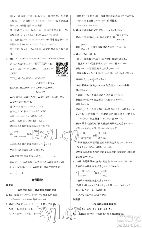 陕西人民教育出版社2022秋季综合应用创新题典中点提分练习册八年级上册数学苏科版参考答案 陕西人民教育出版社2022秋季综合应用创新题典中点提分练习册八年级上册数学苏科版参考答案