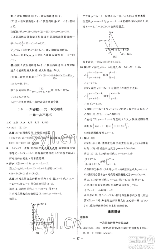 陕西人民教育出版社2022秋季综合应用创新题典中点提分练习册八年级上册数学苏科版参考答案 陕西人民教育出版社2022秋季综合应用创新题典中点提分练习册八年级上册数学苏科版参考答案