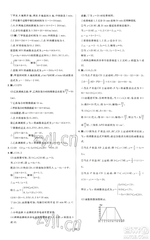 陕西人民教育出版社2022秋季综合应用创新题典中点提分练习册八年级上册数学苏科版参考答案