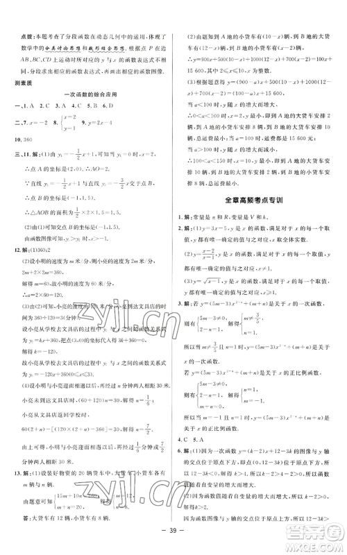 陕西人民教育出版社2022秋季综合应用创新题典中点提分练习册八年级上册数学苏科版参考答案 陕西人民教育出版社2022秋季综合应用创新题典中点提分练习册八年级上册数学苏科版参考答案