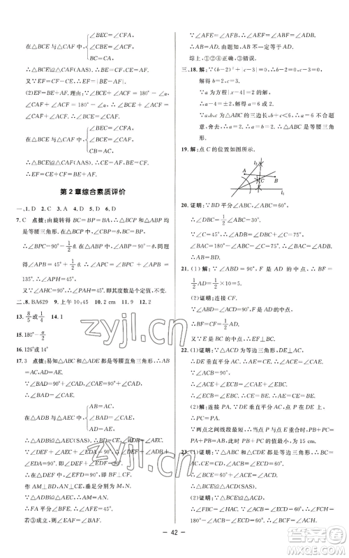 陕西人民教育出版社2022秋季综合应用创新题典中点提分练习册八年级上册数学苏科版参考答案 陕西人民教育出版社2022秋季综合应用创新题典中点提分练习册八年级上册数学苏科版参考答案