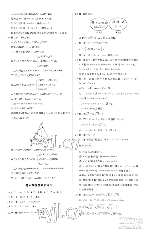 陕西人民教育出版社2022秋季综合应用创新题典中点提分练习册八年级上册数学苏科版参考答案 陕西人民教育出版社2022秋季综合应用创新题典中点提分练习册八年级上册数学苏科版参考答案