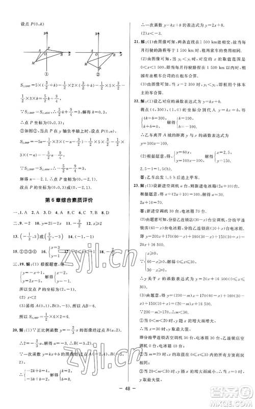 陕西人民教育出版社2022秋季综合应用创新题典中点提分练习册八年级上册数学苏科版参考答案 陕西人民教育出版社2022秋季综合应用创新题典中点提分练习册八年级上册数学苏科版参考答案