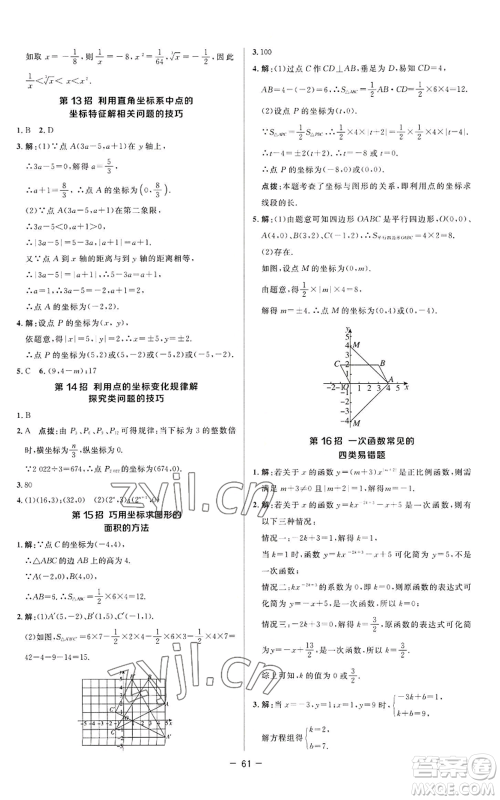 陕西人民教育出版社2022秋季综合应用创新题典中点提分练习册八年级上册数学苏科版参考答案 陕西人民教育出版社2022秋季综合应用创新题典中点提分练习册八年级上册数学苏科版参考答案