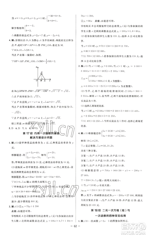 陕西人民教育出版社2022秋季综合应用创新题典中点提分练习册八年级上册数学苏科版参考答案 陕西人民教育出版社2022秋季综合应用创新题典中点提分练习册八年级上册数学苏科版参考答案