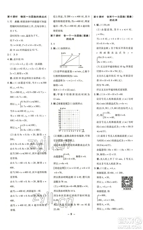 陕西人民教育出版社2022秋季综合应用创新题典中点提分练习册八年级上册数学沪科版参考答案