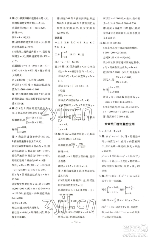 陕西人民教育出版社2022秋季综合应用创新题典中点提分练习册八年级上册数学沪科版参考答案