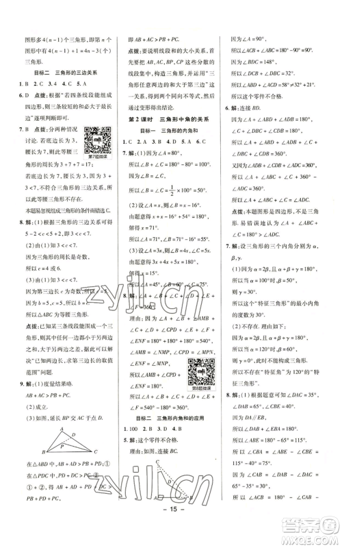 陕西人民教育出版社2022秋季综合应用创新题典中点提分练习册八年级上册数学沪科版参考答案