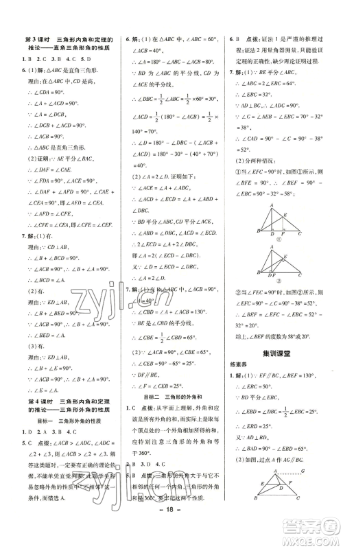 陕西人民教育出版社2022秋季综合应用创新题典中点提分练习册八年级上册数学沪科版参考答案