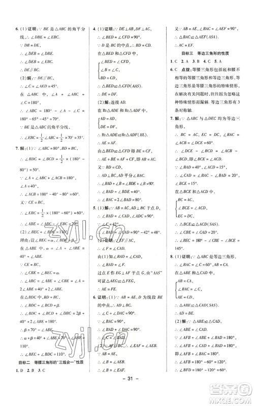 陕西人民教育出版社2022秋季综合应用创新题典中点提分练习册八年级上册数学沪科版参考答案