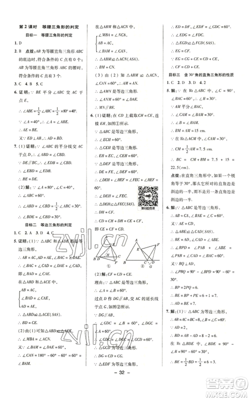 陕西人民教育出版社2022秋季综合应用创新题典中点提分练习册八年级上册数学沪科版参考答案