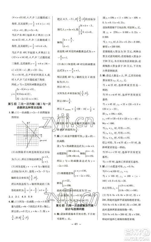 陕西人民教育出版社2022秋季综合应用创新题典中点提分练习册八年级上册数学沪科版参考答案