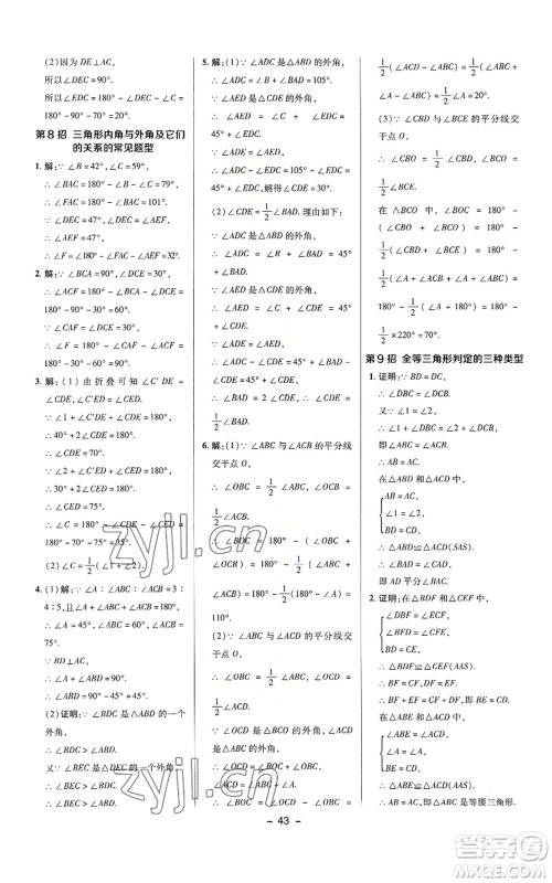 陕西人民教育出版社2022秋季综合应用创新题典中点提分练习册八年级上册数学沪科版参考答案