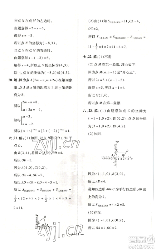 陕西人民教育出版社2022秋季综合应用创新题典中点提分练习册八年级上册数学沪科版参考答案