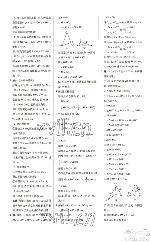 陕西人民教育出版社2022秋季综合应用创新题典中点提分练习册八年级上册数学沪科版参考答案