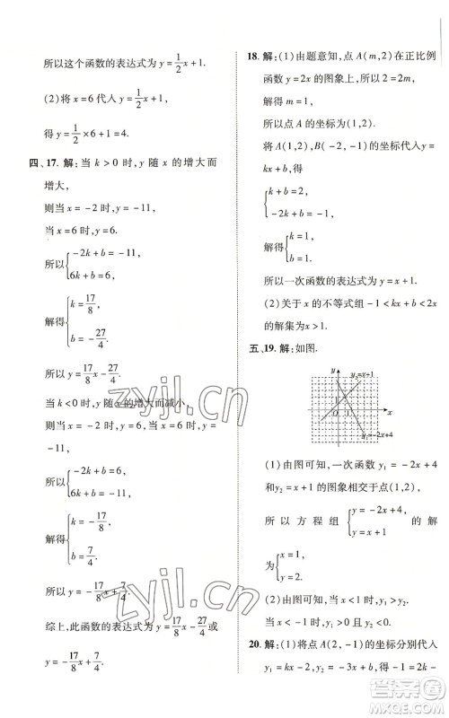 陕西人民教育出版社2022秋季综合应用创新题典中点提分练习册八年级上册数学沪科版参考答案