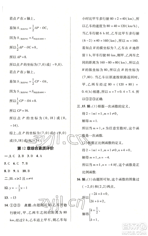 陕西人民教育出版社2022秋季综合应用创新题典中点提分练习册八年级上册数学沪科版参考答案