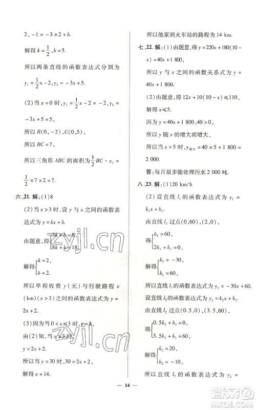 陕西人民教育出版社2022秋季综合应用创新题典中点提分练习册八年级上册数学沪科版参考答案