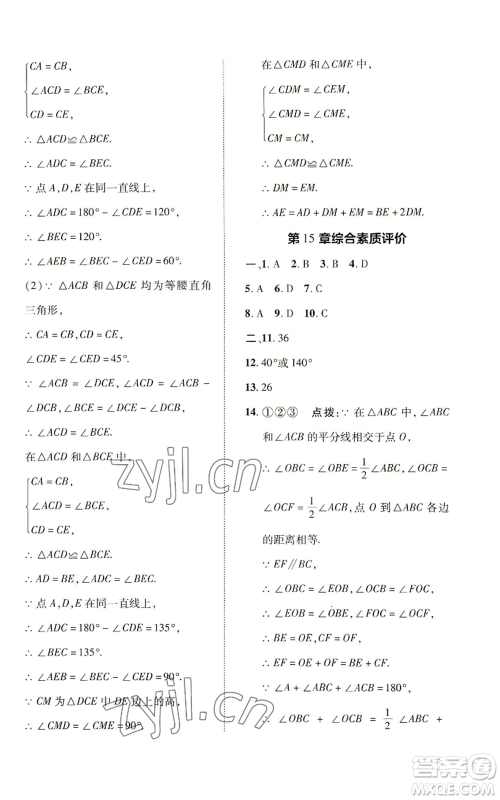 陕西人民教育出版社2022秋季综合应用创新题典中点提分练习册八年级上册数学沪科版参考答案