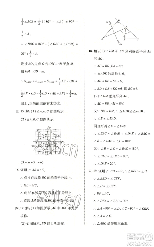 陕西人民教育出版社2022秋季综合应用创新题典中点提分练习册八年级上册数学沪科版参考答案