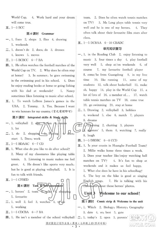 福建人民出版社2022课时提优计划作业本七年级英语上册译林版苏州专版答案