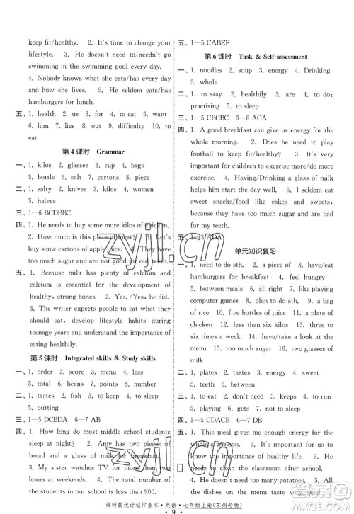 福建人民出版社2022课时提优计划作业本七年级英语上册译林版苏州专版答案 福建人民出版社2022课时提优计划作业本七年级英语上册译林版苏州专版答案